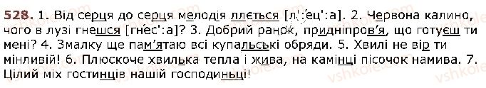 фото задание 528 - § 45. повторення вивченого впродовж року - відомості з синтаксису й пунктуації