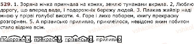 фото задание 529 - § 45. повторення вивченого впродовж року - відомості з синтаксису й пунктуації