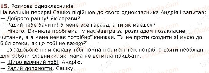 фото задание 15 - § 1. значення мови в житті людини й суспільства. українська мова - державна мова україни - вступ