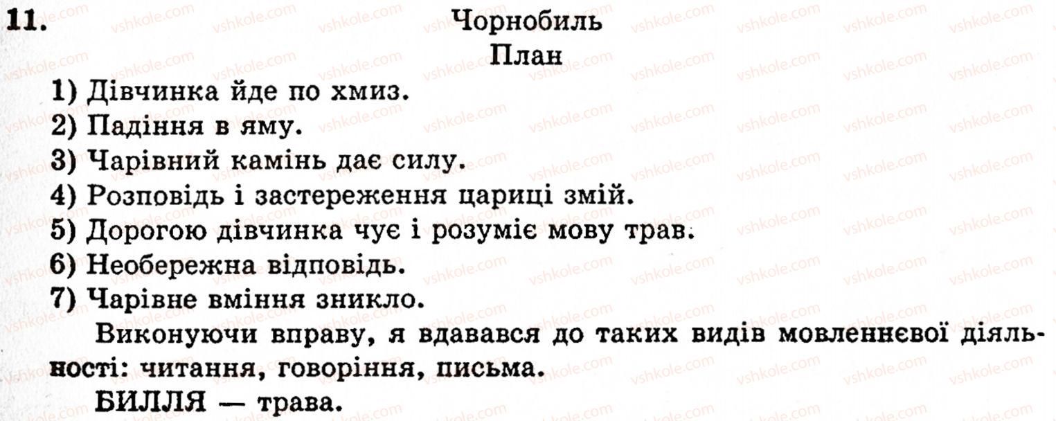 фото задание 11 - вступ