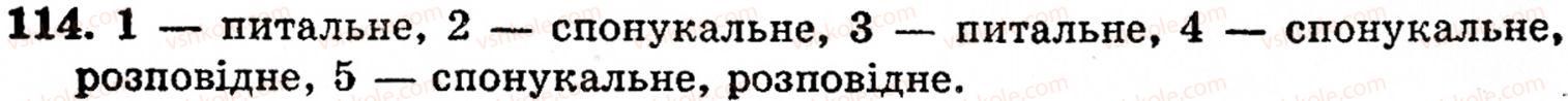 фото задание 114 - § 7. види речень за метою висловлювання: розповідні, питальні, спонукальні. окличні речення - синтаксис і пунктуація