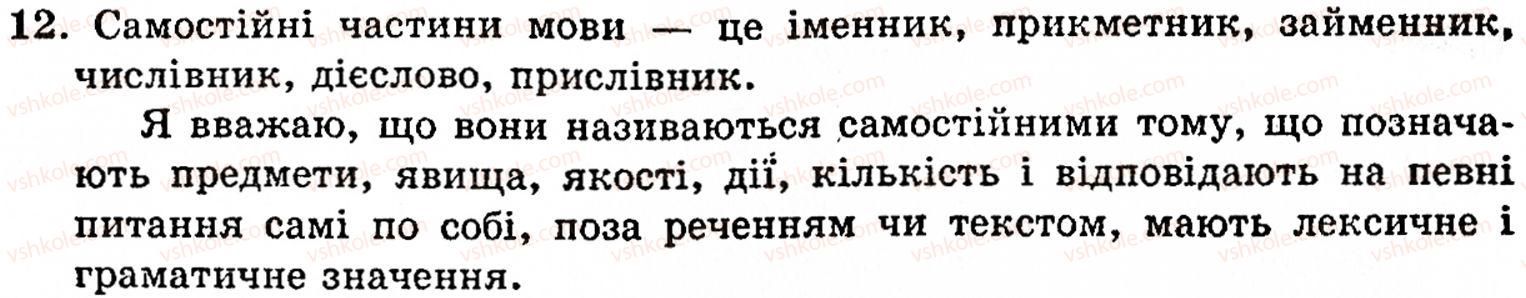 фото задание 12 - § 1. частини мови. основні способи їхнього розпізнавання - повторення вивченого в початкових класах