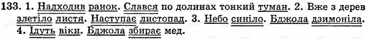 фото задание 133 - § 8. другорядні члени речення - синтаксис і пунктуація