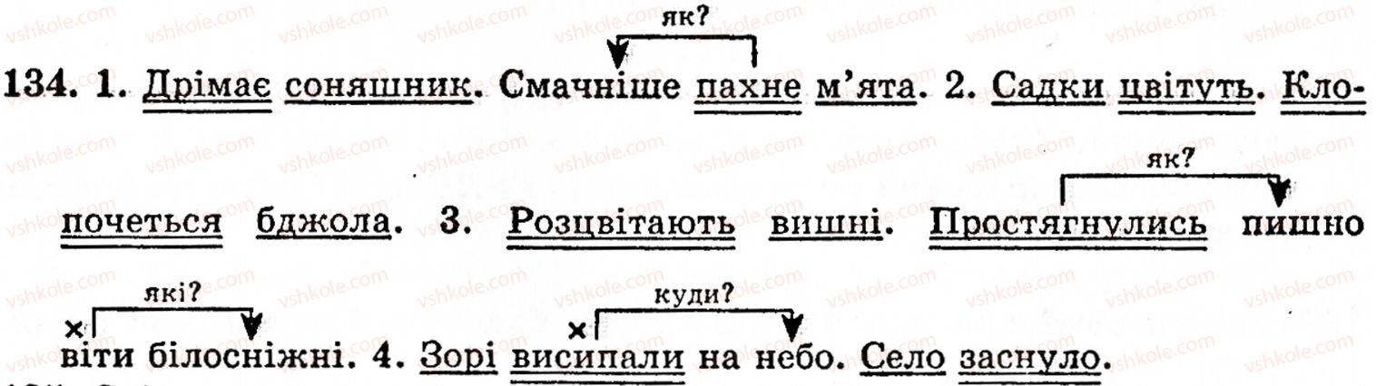 фото задание 134 - § 8. другорядні члени речення - синтаксис і пунктуація