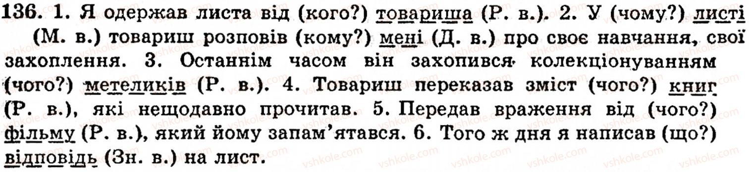 фото задание 136 - § 8. другорядні члени речення - синтаксис і пунктуація