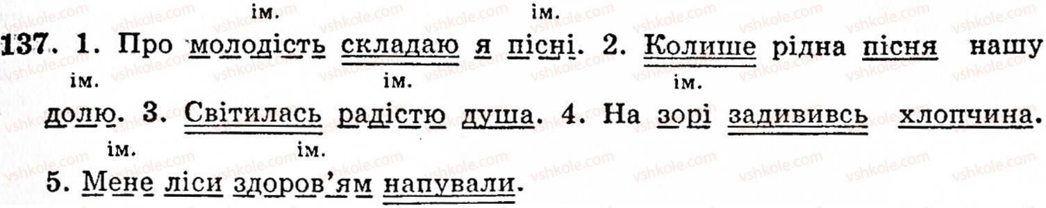 фото задание 137 - § 8. другорядні члени речення - синтаксис і пунктуація