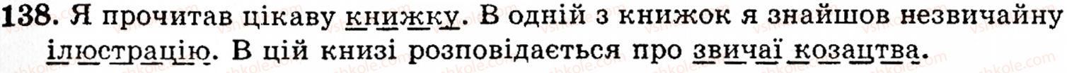 фото задание 138 - § 8. другорядні члени речення - синтаксис і пунктуація