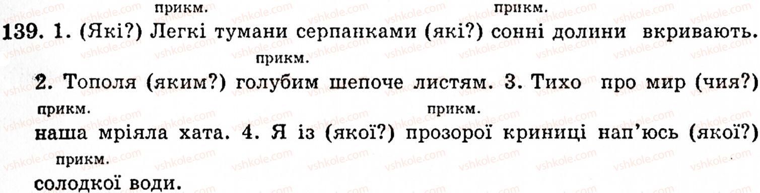 фото задание 139 - § 8. другорядні члени речення - синтаксис і пунктуація