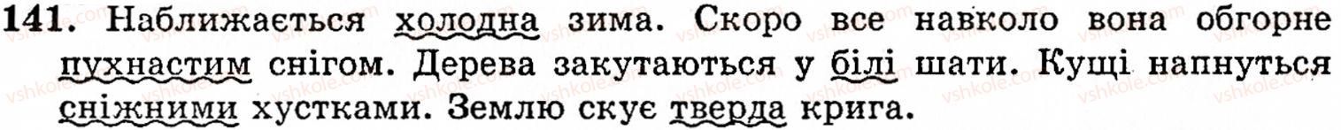 фото задание 141 - § 8. другорядні члени речення - синтаксис і пунктуація