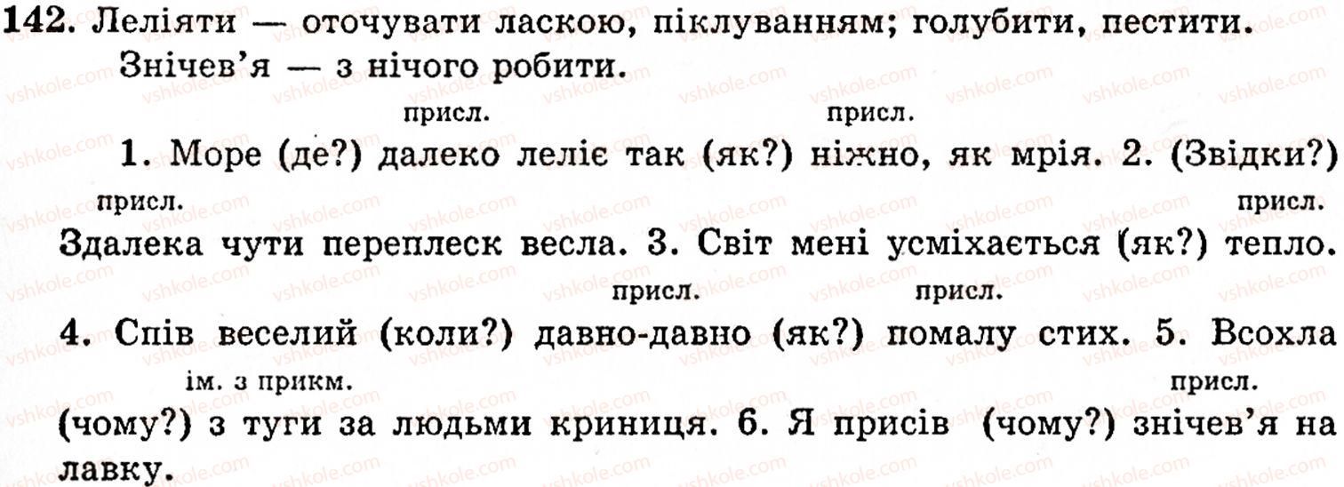 фото задание 142 - § 8. другорядні члени речення - синтаксис і пунктуація