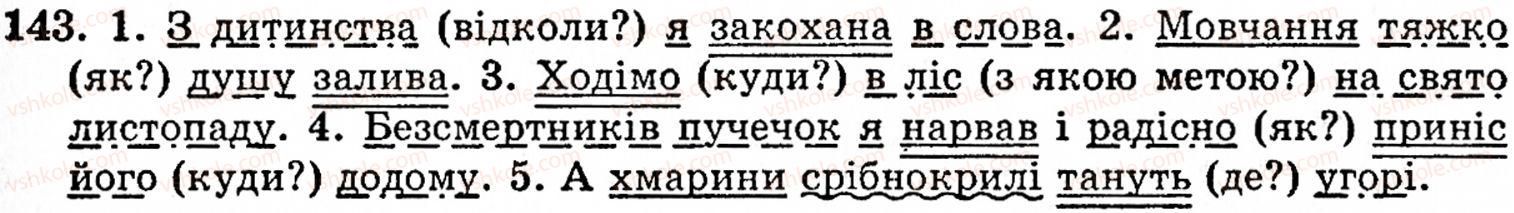 фото задание 143 - § 8. другорядні члени речення - синтаксис і пунктуація
