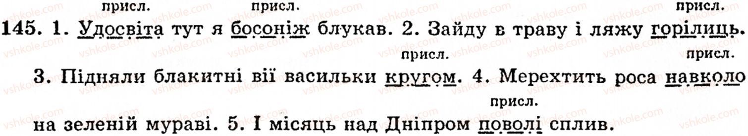фото задание 145 - § 8. другорядні члени речення - синтаксис і пунктуація