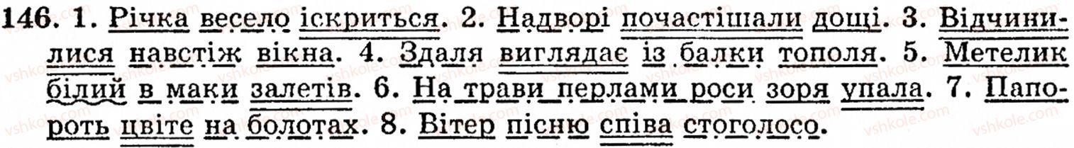 фото задание 146 - § 8. другорядні члени речення - синтаксис і пунктуація