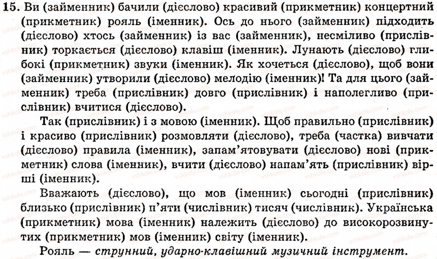 фото задание 15 - § 1. частини мови. основні способи їхнього розпізнавання - повторення вивченого в початкових класах