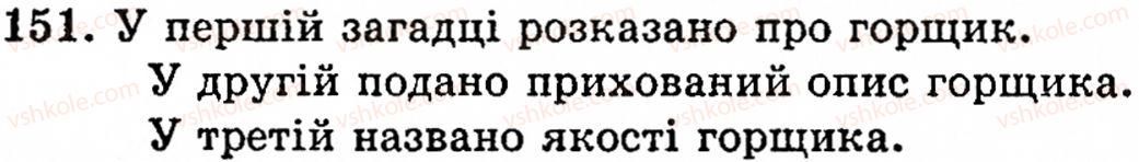 фото задание 151 - § 8. другорядні члени речення - синтаксис і пунктуація