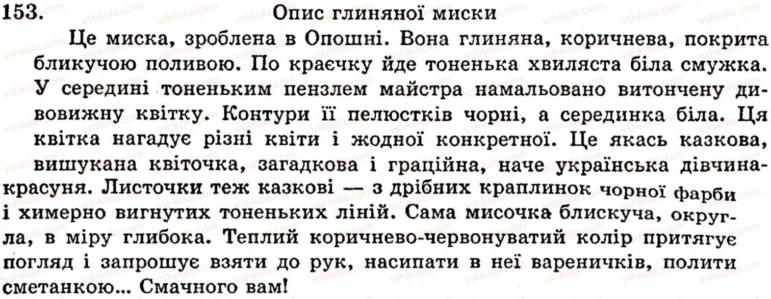 фото задание 153 - § 8. другорядні члени речення - синтаксис і пунктуація