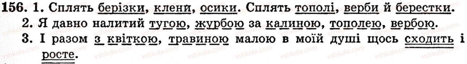 фото задание 156 - § 9. речення з однорідними членами - синтаксис і пунктуація