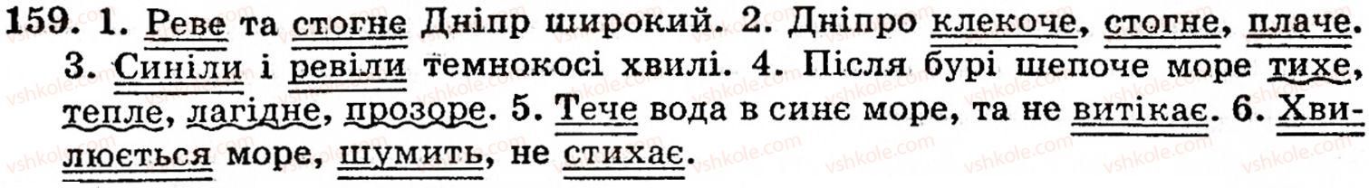 фото задание 159 - § 9. речення з однорідними членами - синтаксис і пунктуація