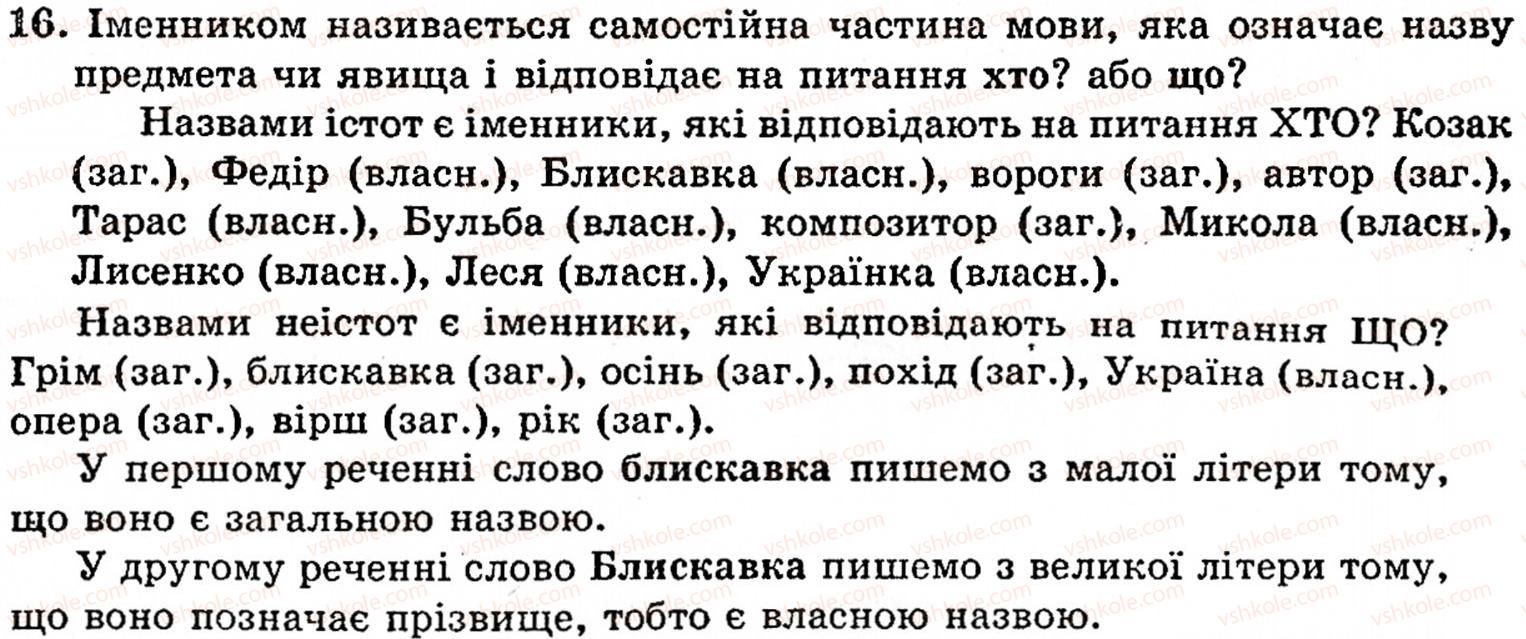 фото задание 16 - § 1. частини мови. основні способи їхнього розпізнавання - повторення вивченого в початкових класах