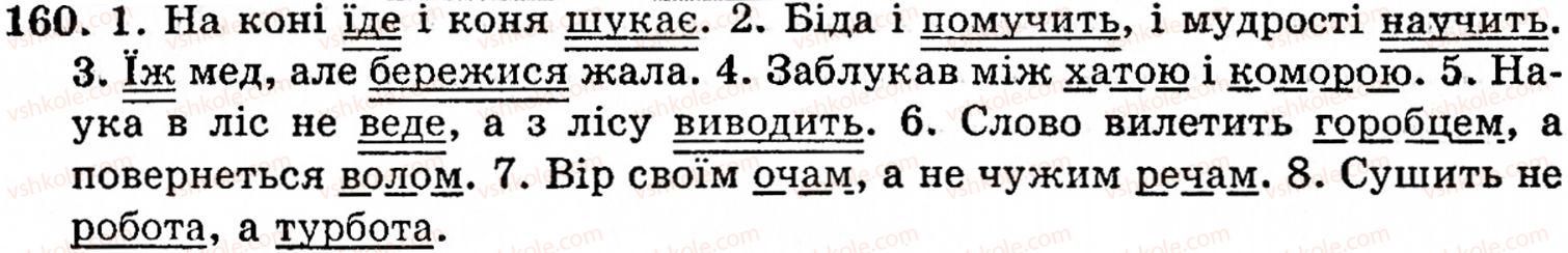 фото задание 160 - § 9. речення з однорідними членами - синтаксис і пунктуація