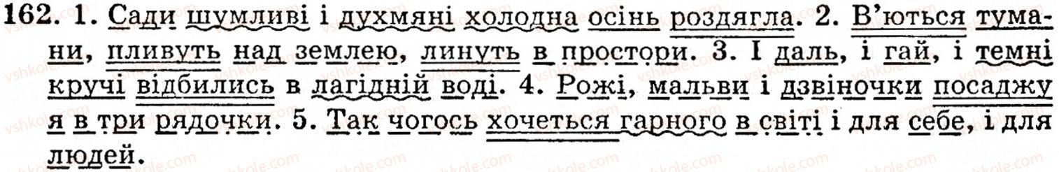 фото задание 162 - § 9. речення з однорідними членами - синтаксис і пунктуація