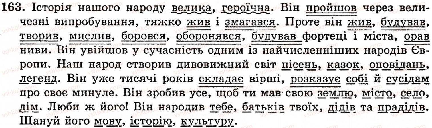 фото задание 163 - § 9. речення з однорідними членами - синтаксис і пунктуація
