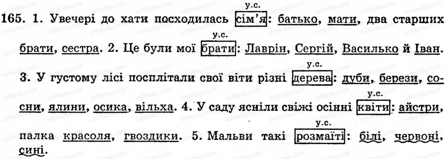 фото задание 165 - § 9. речення з однорідними членами - синтаксис і пунктуація