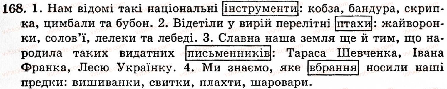 фото задание 168 - § 9. речення з однорідними членами - синтаксис і пунктуація