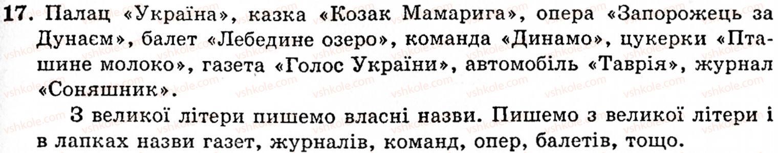 фото задание 17 - § 1. частини мови. основні способи їхнього розпізнавання - повторення вивченого в початкових класах