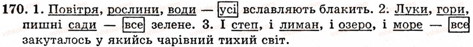 фото задание 170 - § 9. речення з однорідними членами - синтаксис і пунктуація