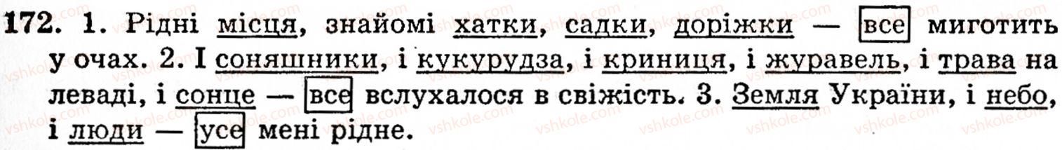фото задание 172 - § 9. речення з однорідними членами - синтаксис і пунктуація