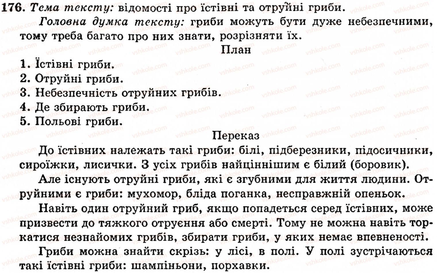 фото задание 176 - § 9. речення з однорідними членами - синтаксис і пунктуація