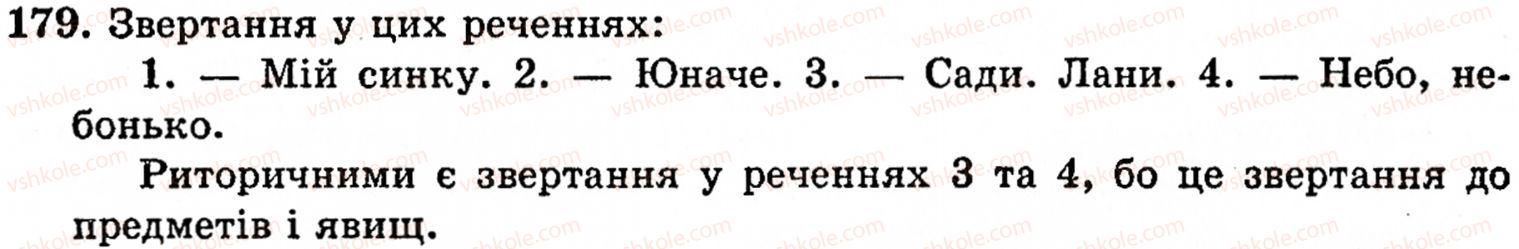 фото задание 179 - § 10. звертання - синтаксис і пунктуація