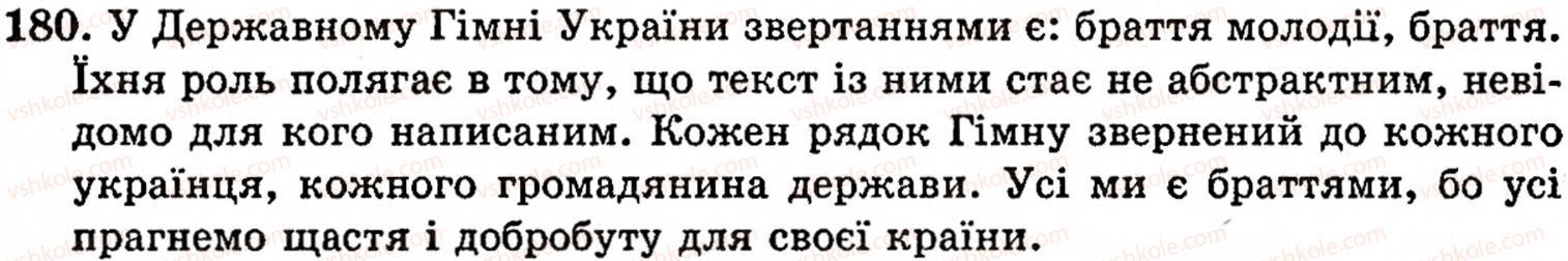 фото задание 180 - § 10. звертання - синтаксис і пунктуація