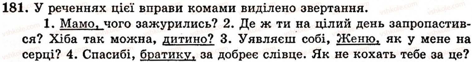 фото задание 181 - § 10. звертання - синтаксис і пунктуація