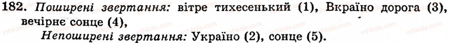 фото задание 182 - § 10. звертання - синтаксис і пунктуація