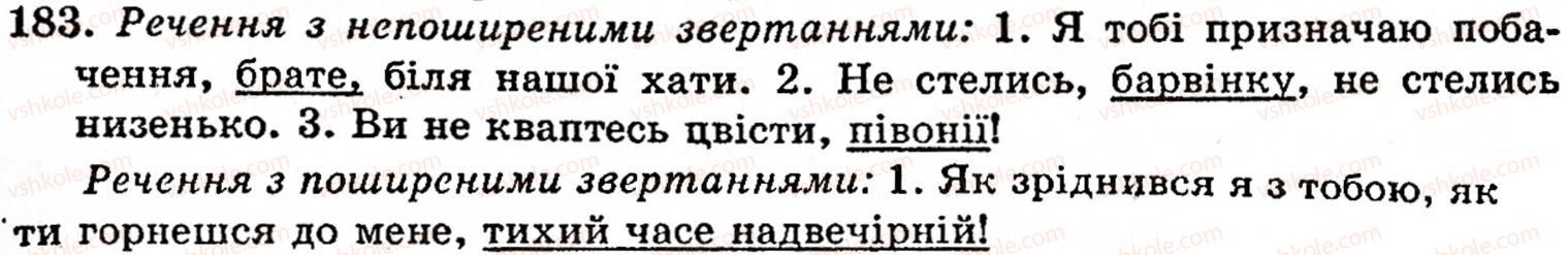 фото задание 183 - § 10. звертання - синтаксис і пунктуація