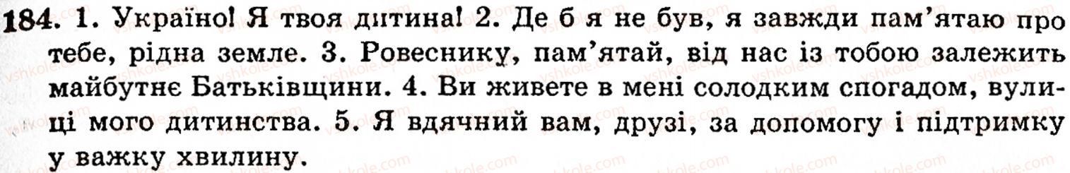 фото задание 184 - § 10. звертання - синтаксис і пунктуація