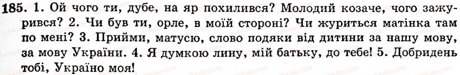 фото задание 185 - § 10. звертання - синтаксис і пунктуація