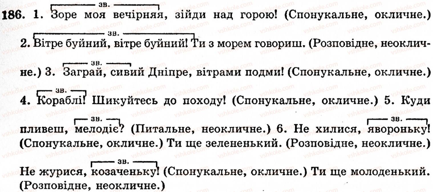 фото задание 186 - § 10. звертання - синтаксис і пунктуація