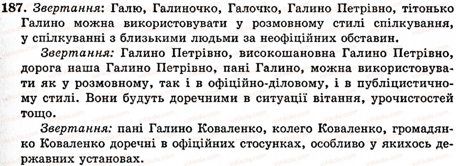 фото задание 187 - § 10. звертання - синтаксис і пунктуація