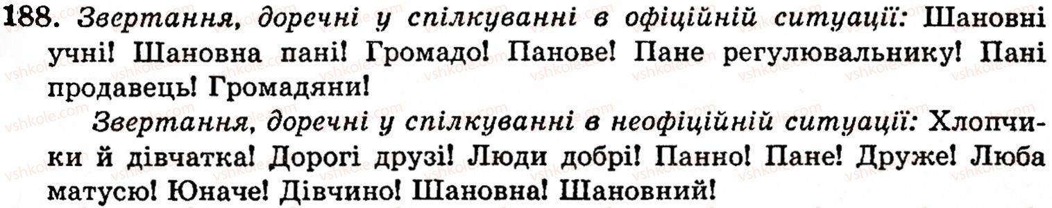 фото задание 188 - § 10. звертання - синтаксис і пунктуація