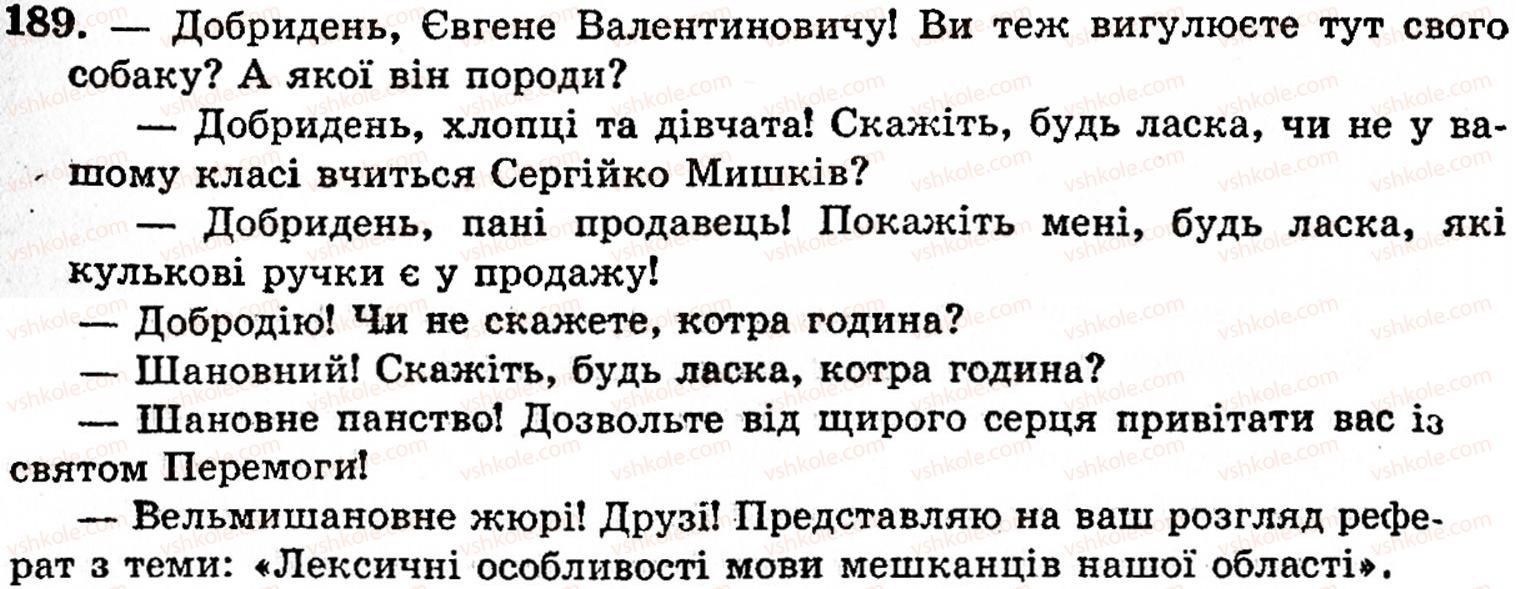 фото задание 189 - § 10. звертання - синтаксис і пунктуація