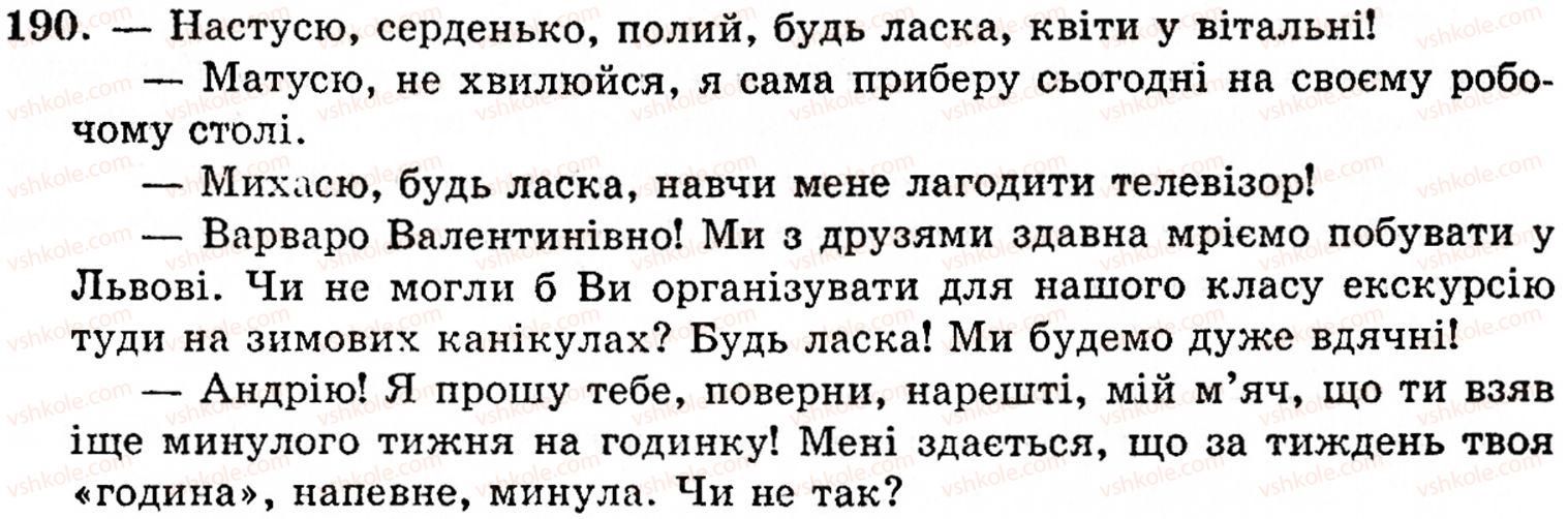 фото задание 190 - § 10. звертання - синтаксис і пунктуація