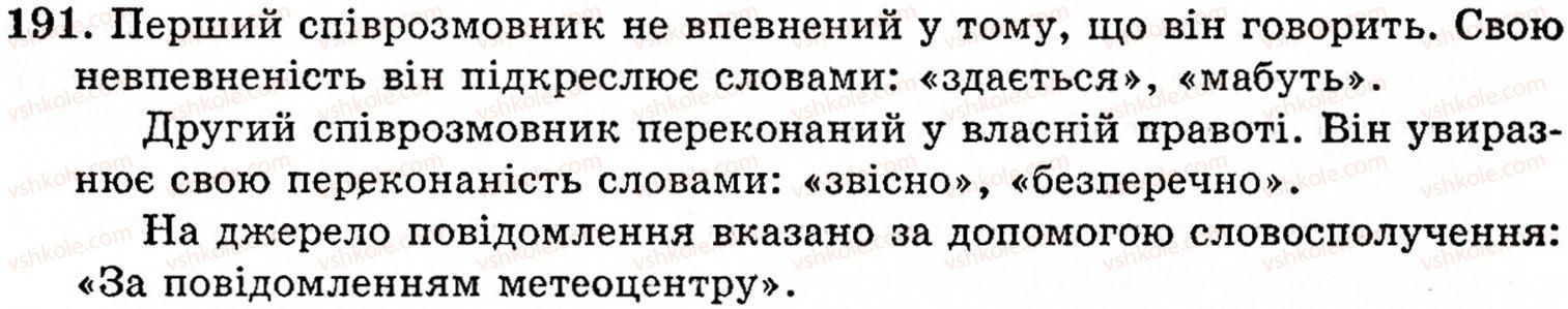 фото задание 191 - § 11. вставні слова та сполучення слів - синтаксис і пунктуація