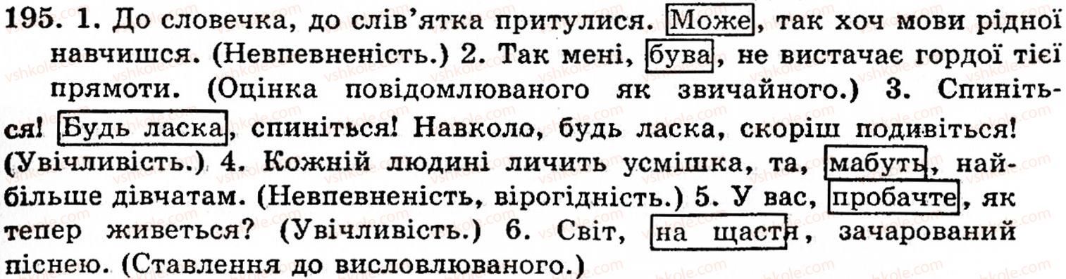 фото задание 195 - § 11. вставні слова та сполучення слів - синтаксис і пунктуація