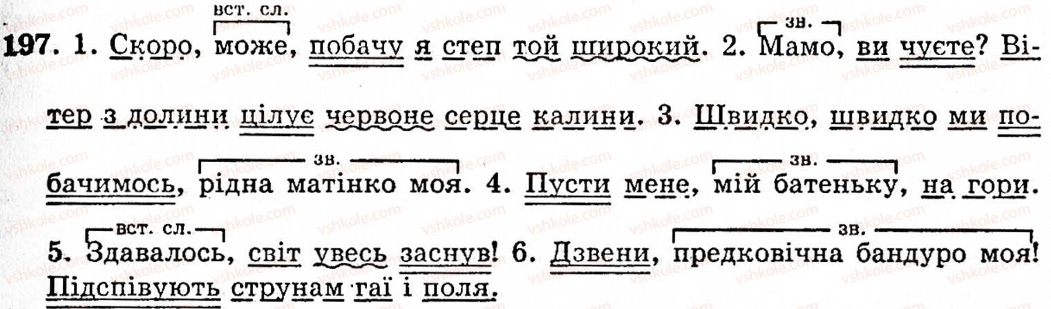 фото задание 197 - § 11. вставні слова та сполучення слів - синтаксис і пунктуація