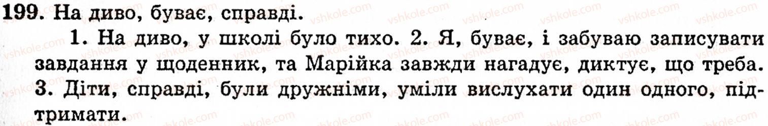 фото задание 199 - § 11. вставні слова та сполучення слів - синтаксис і пунктуація