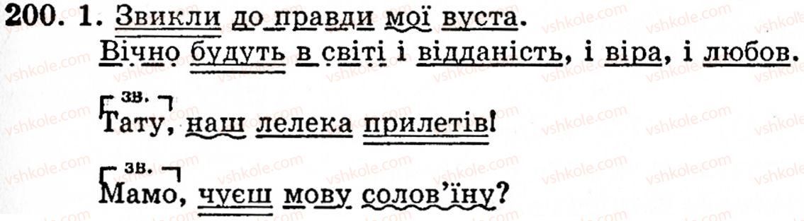 фото задание 200 - § 11. вставні слова та сполучення слів - синтаксис і пунктуація