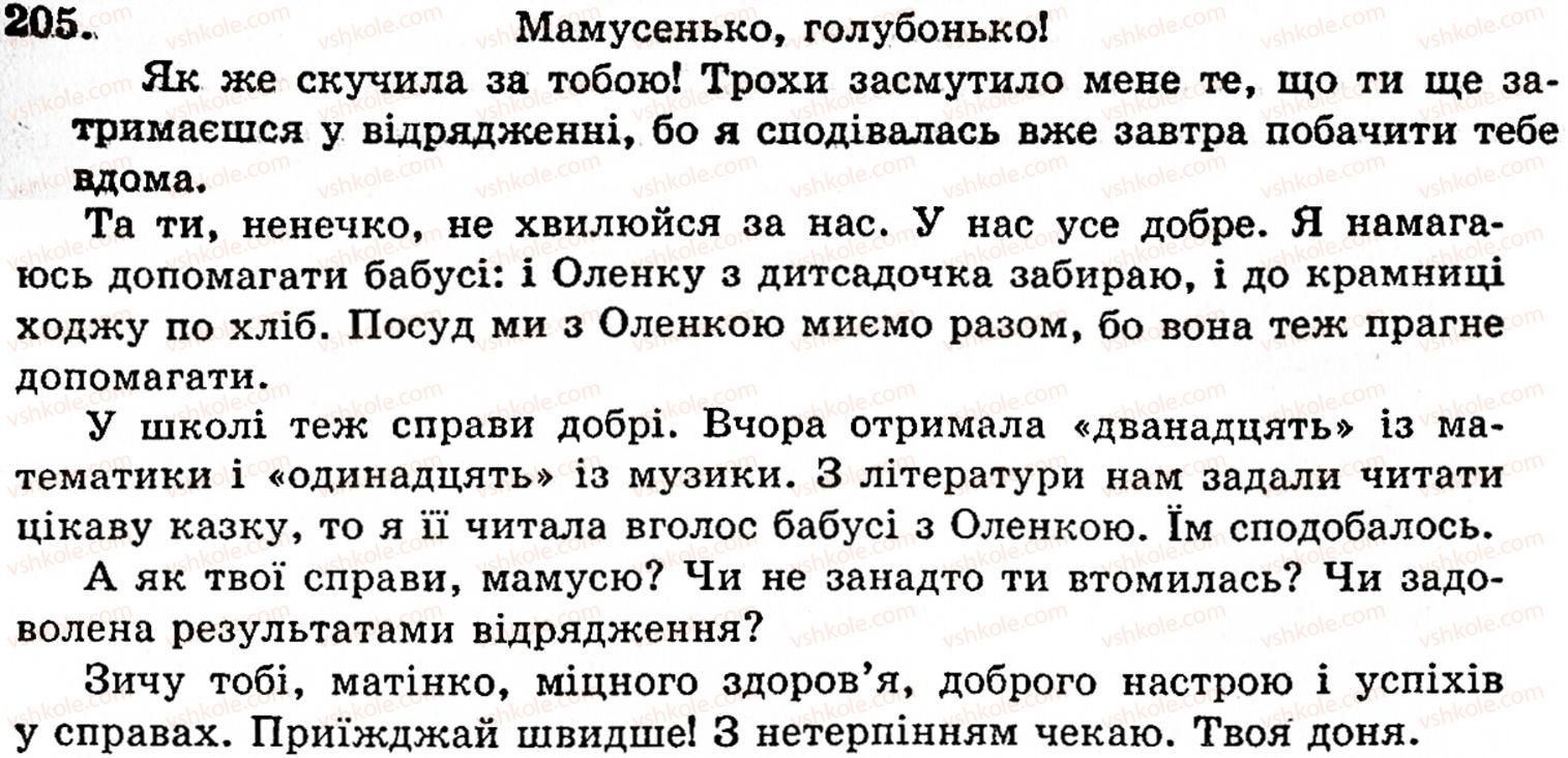 фото задание 205 - § 11. вставні слова та сполучення слів - синтаксис і пунктуація